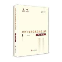 澳大利亚-世界主要政党规章制度文献