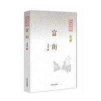 富街
