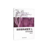 纺织结构成型学:3:3:纺织品染整:Dyeing and finishing
