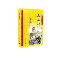 山海经 小学国学经典教育读本全彩注拼音版南方日报 小学生3-4-5-6年级9-10-13岁儿童课外阅读中国传统文化