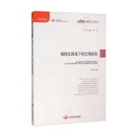 城镇化视角下的宏观政策