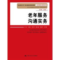 [N]老年服务沟通实务-9787576315301