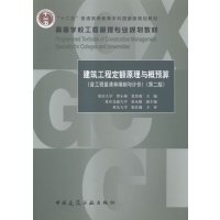 建筑工程定额原理与概预算:含工程量清单编制与计价