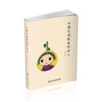 山海之间的台州女人