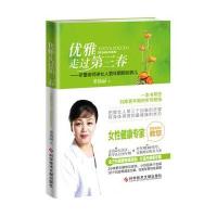 优雅走过三春——听董老师讲女人更年期那些事儿