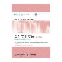 会计专业英语(2版)