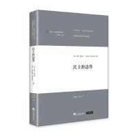 民主的边界