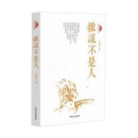 撒谎不是人