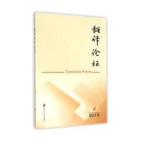 翻译论坛-2015-4