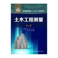 土木工程测量-二版