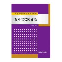 移动互联网导论