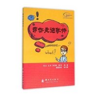 带你走进软件