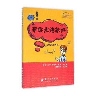 带你走进软件