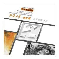 同济大学.杨义辉-风景素描 水彩