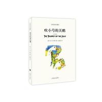 吹小号的天鹅-中英双语珍藏本