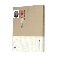 辛亥志士朱峙三藏札选编
