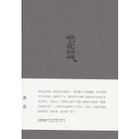 书犹如此(渡书系第三辑之一)