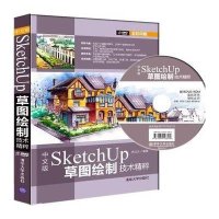 中文版SketchUP草图绘制技术精粹-全彩印刷-含DVD-ROM