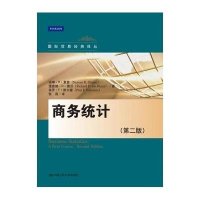 商务统计-(二版)