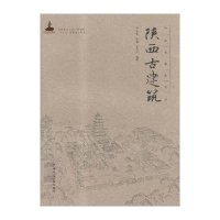 陕西古建筑