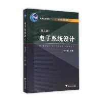电子系统设计 4版