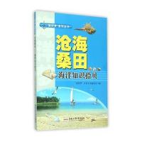 (青少年“海洋梦”系列丛书)沧海桑田