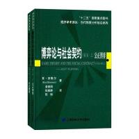 博弈论与社会契约(第2卷)—公正博弈(上下册)(引进版)