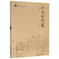 河南古建筑-(上册)