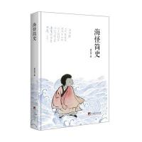 海怪简史