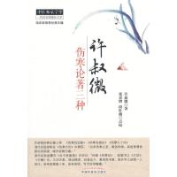 许叔微伤寒论著三种