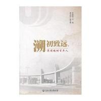 [M]溯初致远,深谋端树百年人-9787517814009