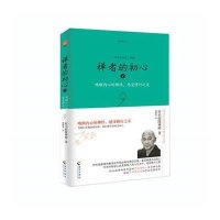 禅者的初心2(唤醒内心的佛性,感受修行之美)