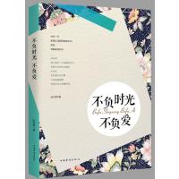 不负时光不负爱