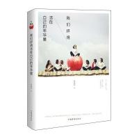 我们终将活在自己的年华里