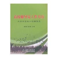 高校辅导员工作月历