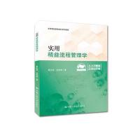 实用精益流程管理学(实用精益管理培训系列教程)