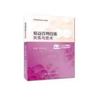 精益管理技能:实务与技术(实用精益管理培训系列教程)