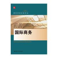 国际商务(国际贸易经典译丛)