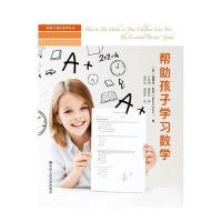 帮助孩子学习数学(陪孩子成长系列丛书)