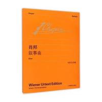 肖邦叙事曲(中外文对照)