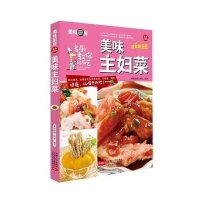 [M]美味主妇菜-9787510134968