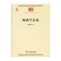 财政学总论