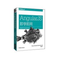 AngularJS即学即用