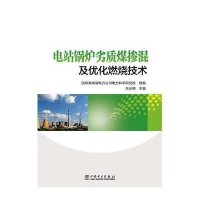 电站锅炉劣质煤掺混及优化燃烧技术