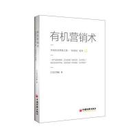 有机营销术