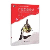 产品包装设计-(2版)