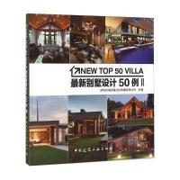 别墅设计50例 II
