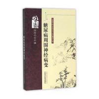 糖尿病周围病变