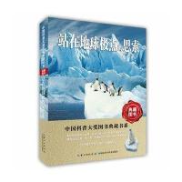 站在地球极点的思索