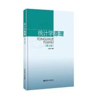 统计学原理-(三版)